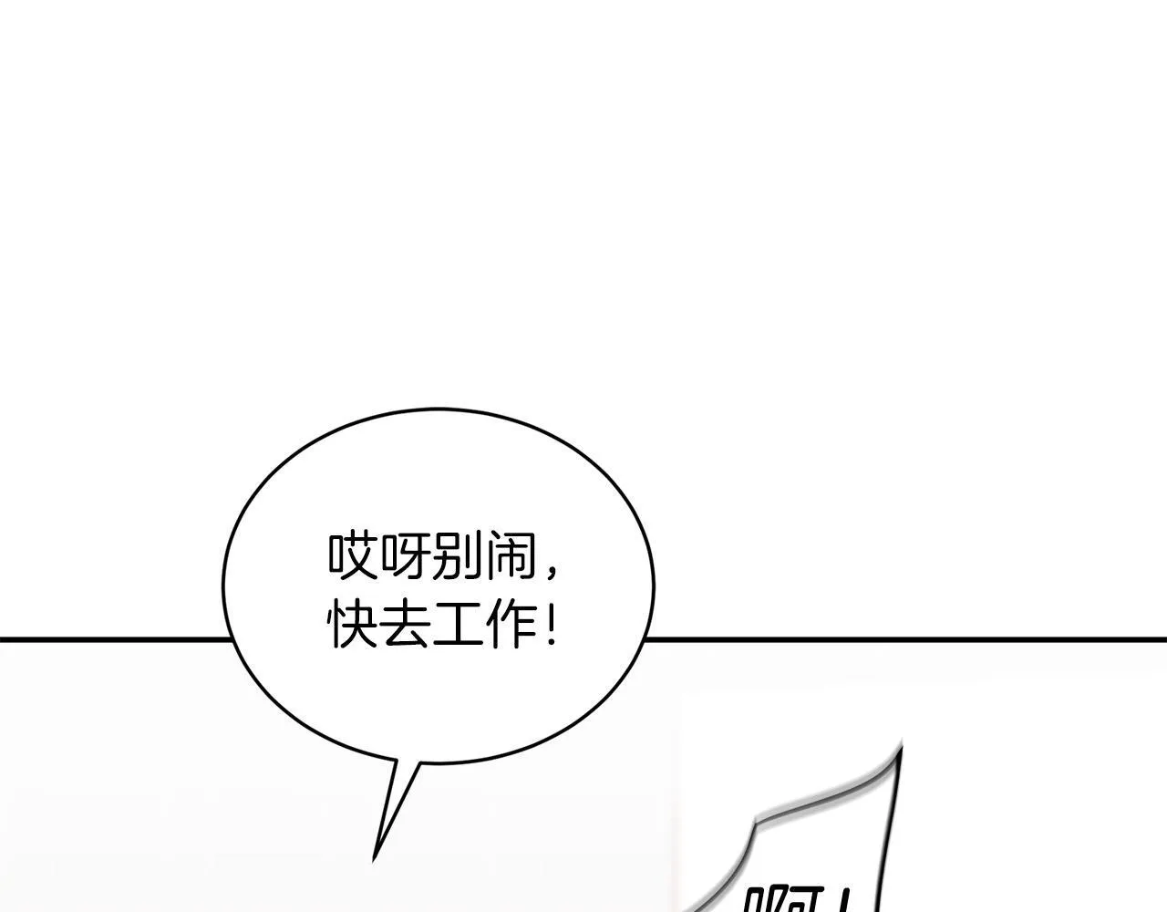 第61话 想念你的体温 第84页