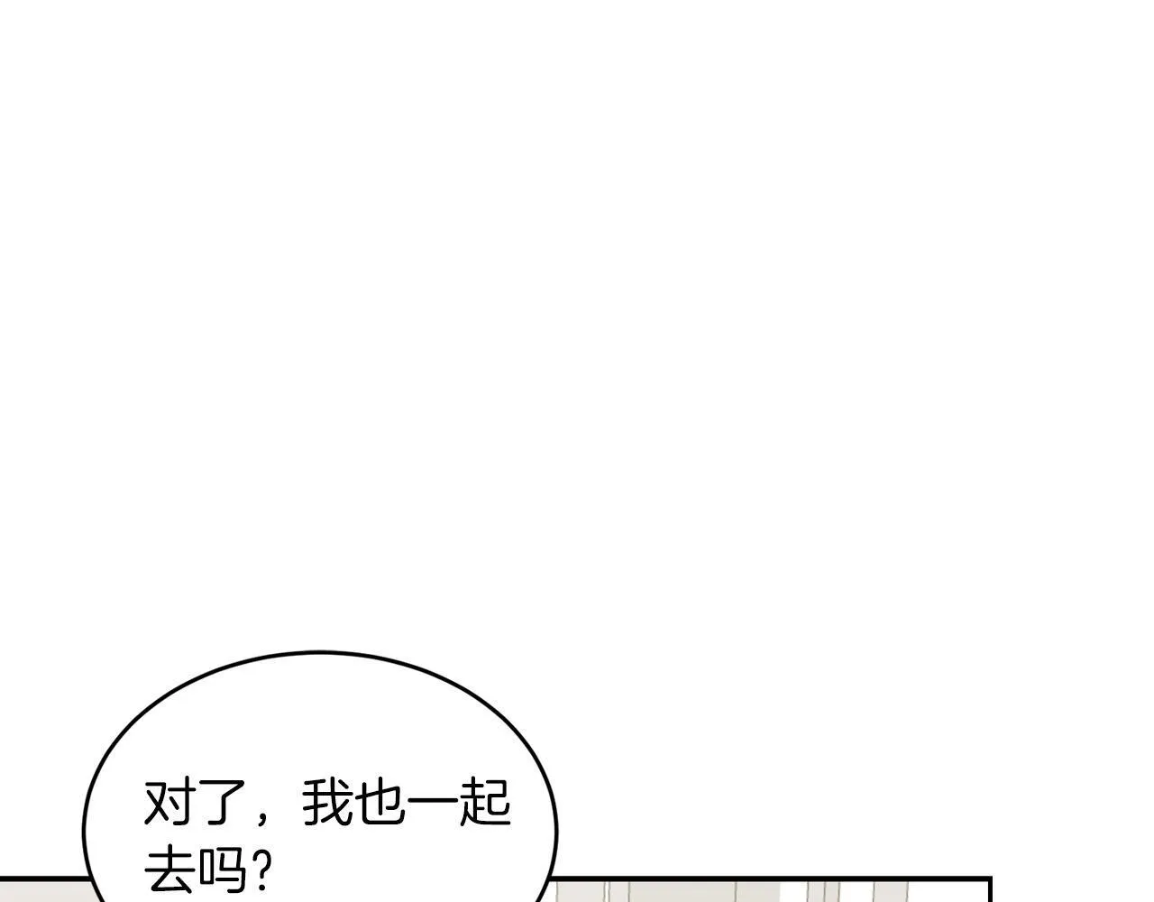 第61话 想念你的体温 第87页