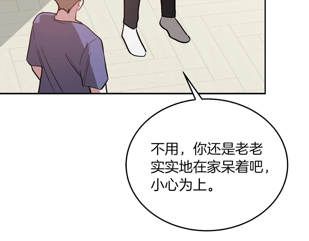 第61话 想念你的体温 第89页