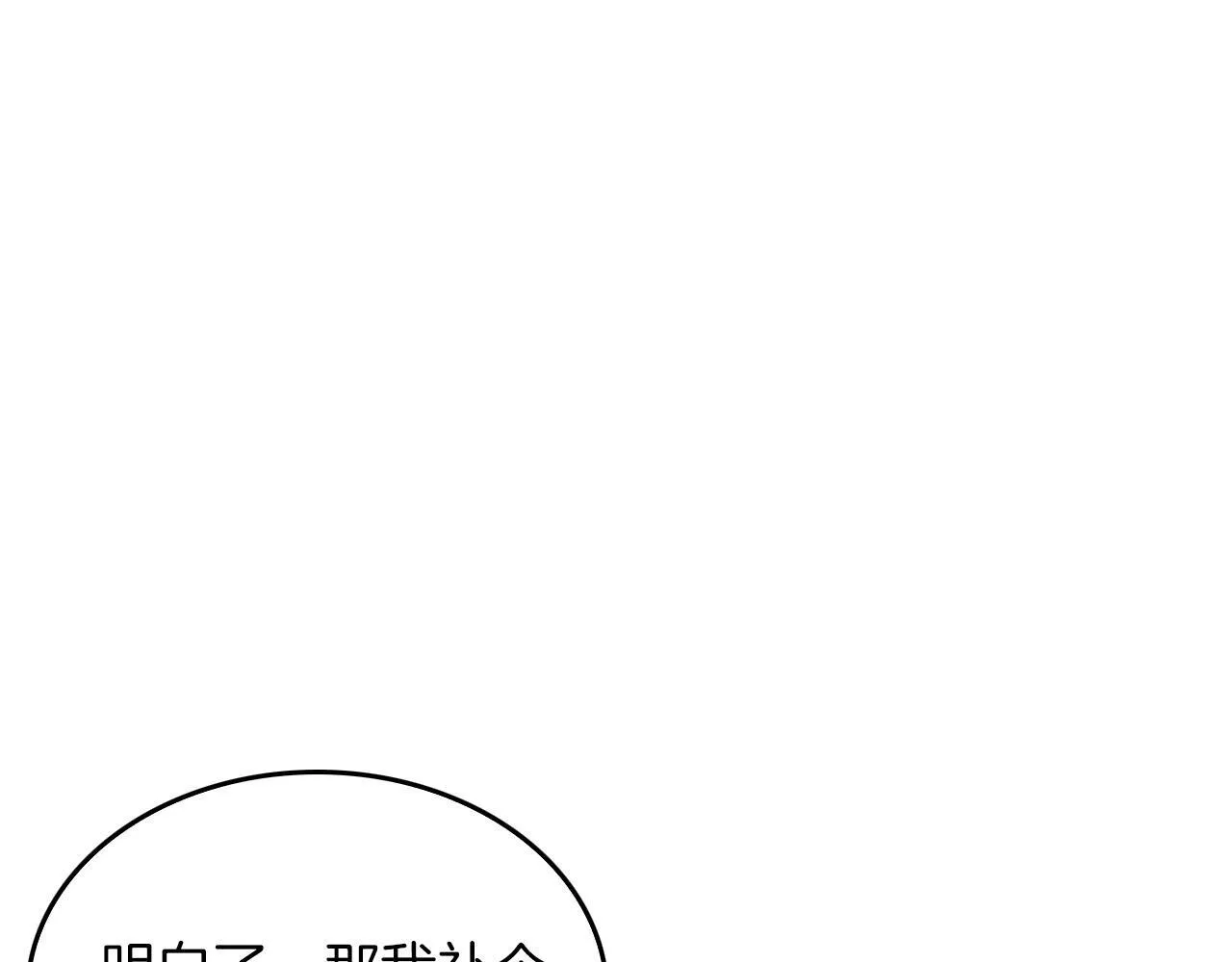 第61话 想念你的体温 第90页