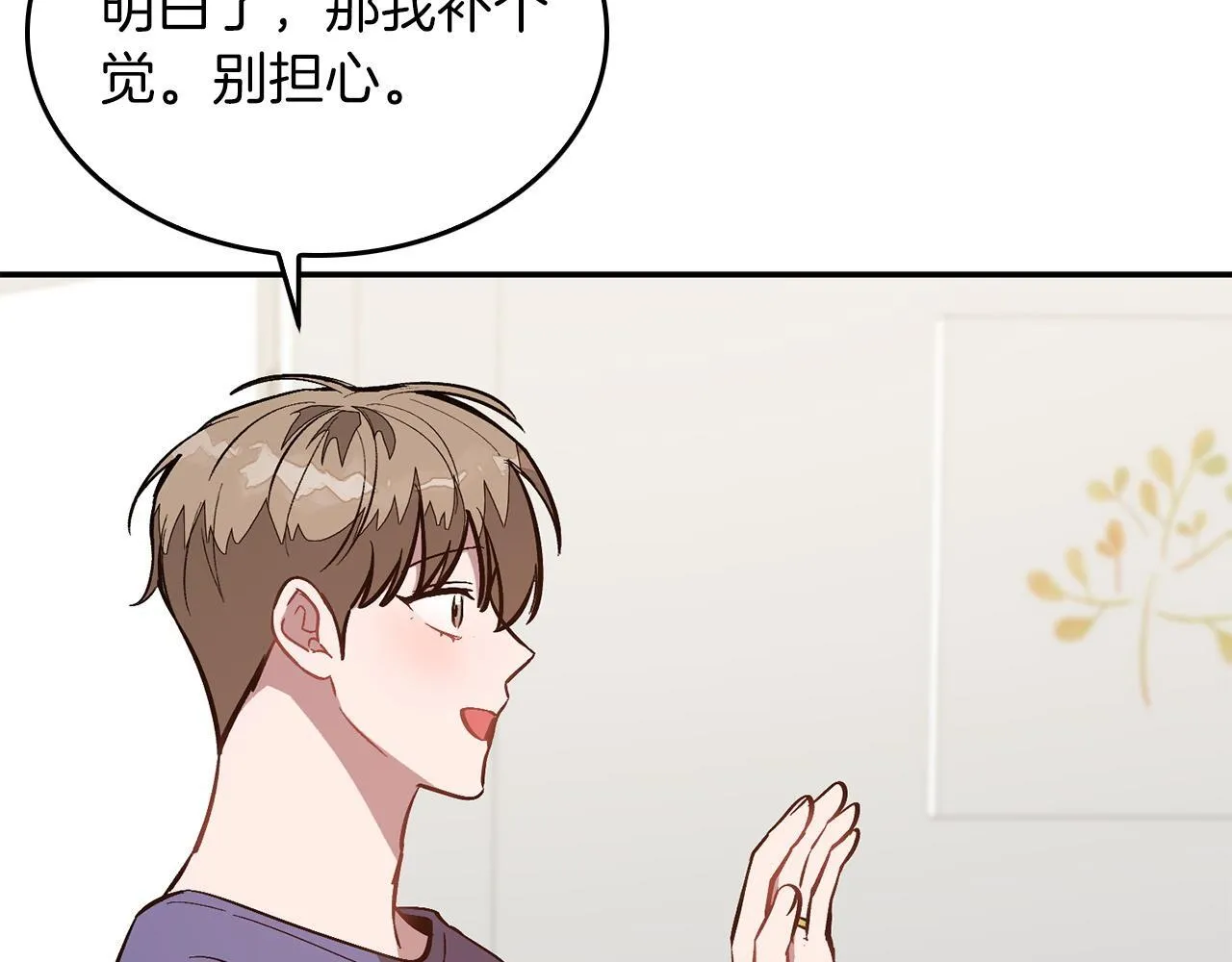 第61话 想念你的体温 第91页