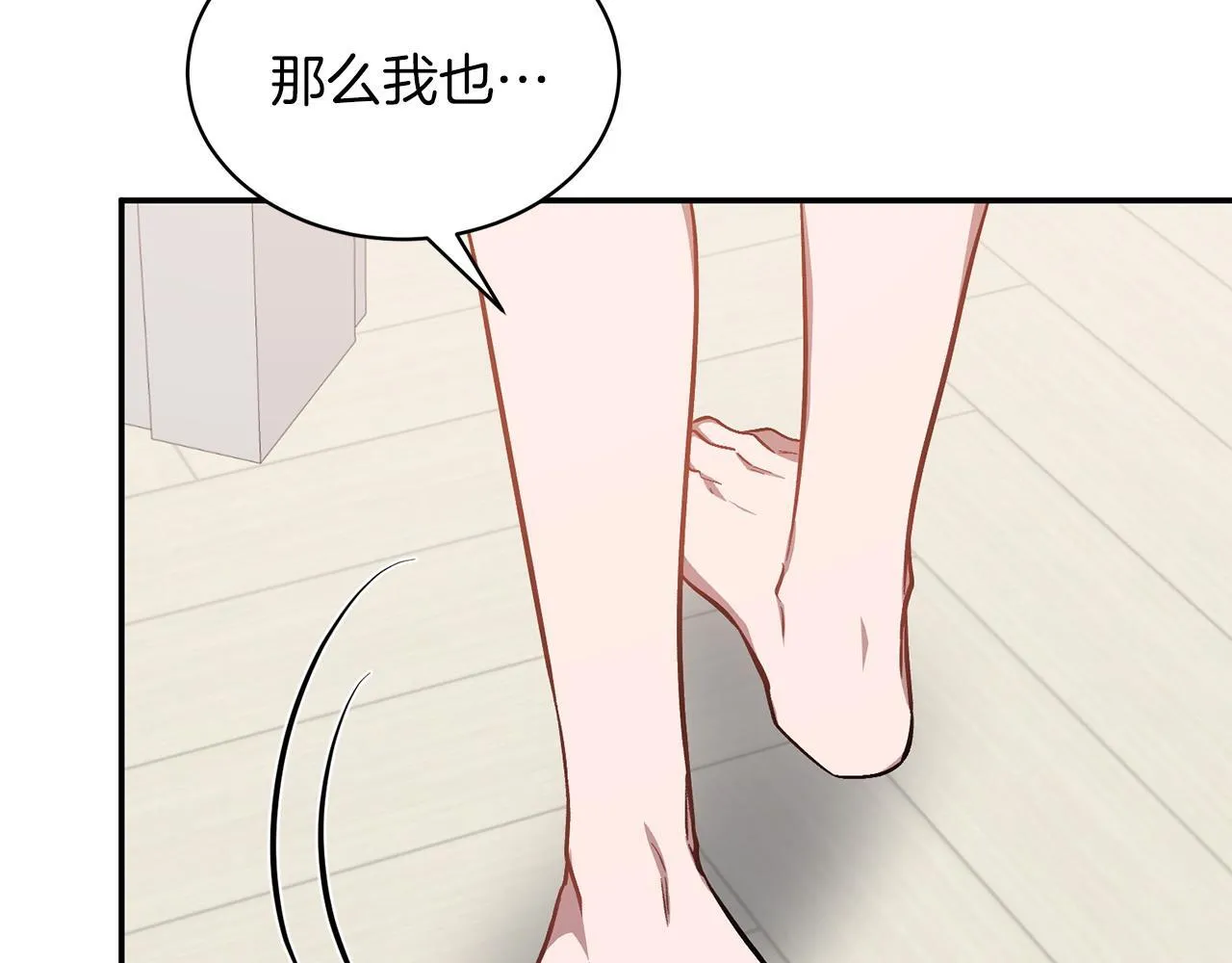 第61话 想念你的体温 第95页