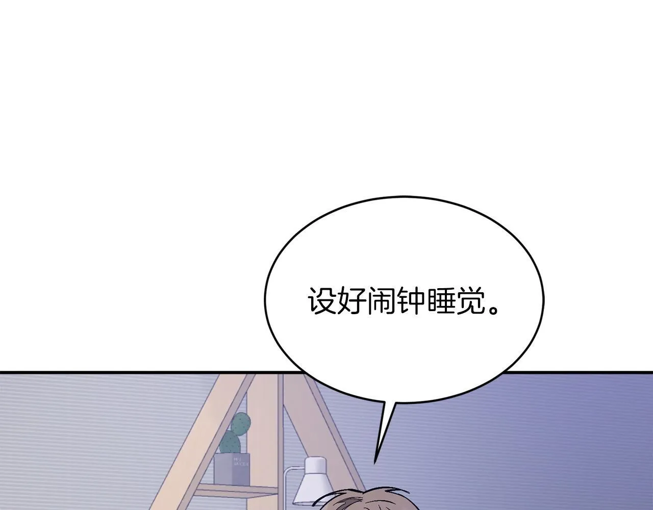 第61话 想念你的体温 第97页