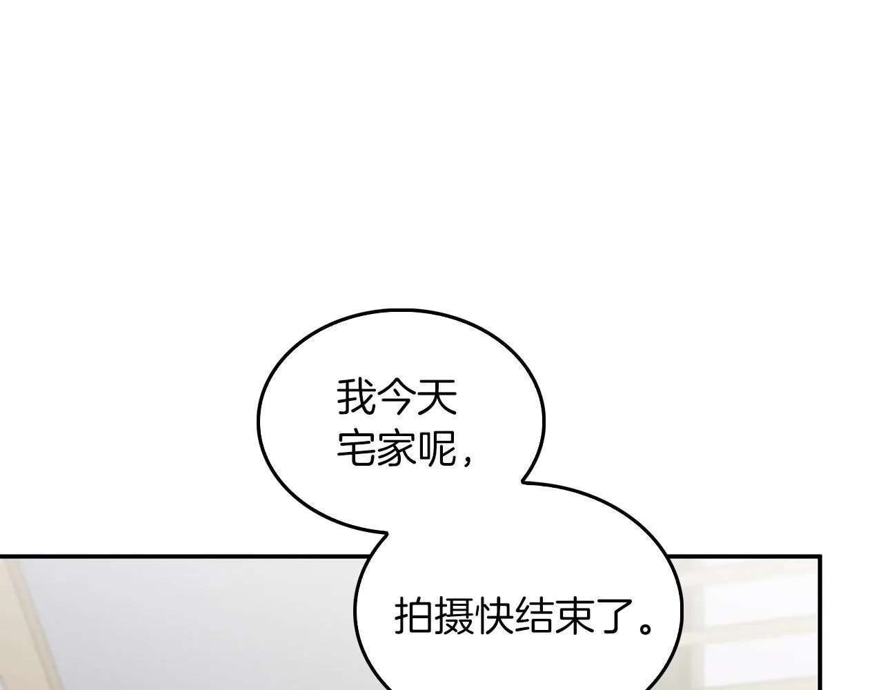 第61话 想念你的体温 第133页