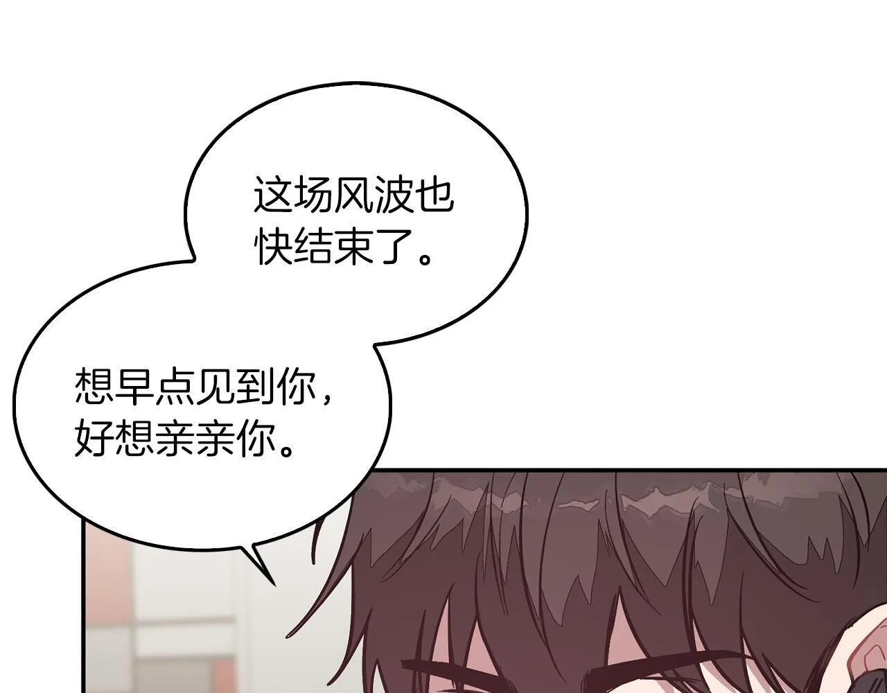 第61话 想念你的体温 第136页