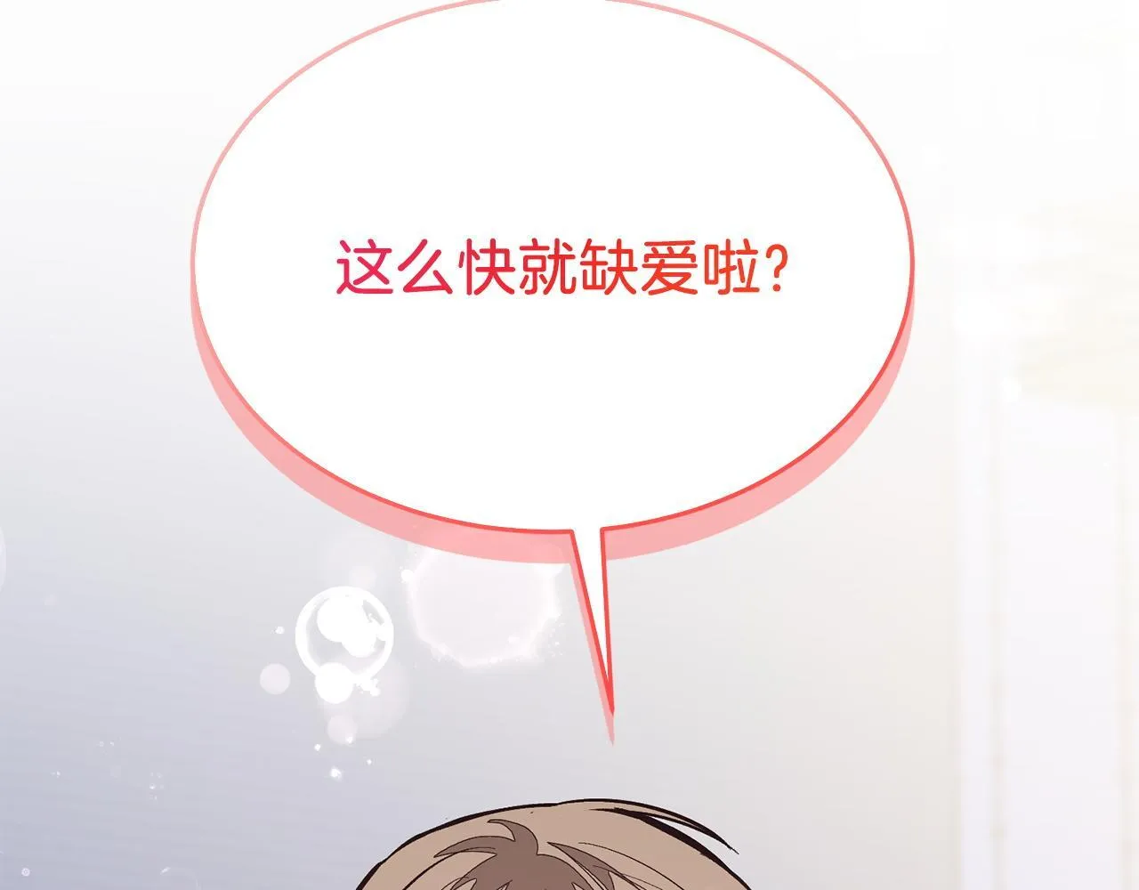 第61话 想念你的体温 第139页