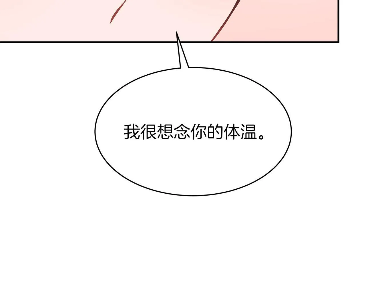 第61话 想念你的体温 第151页