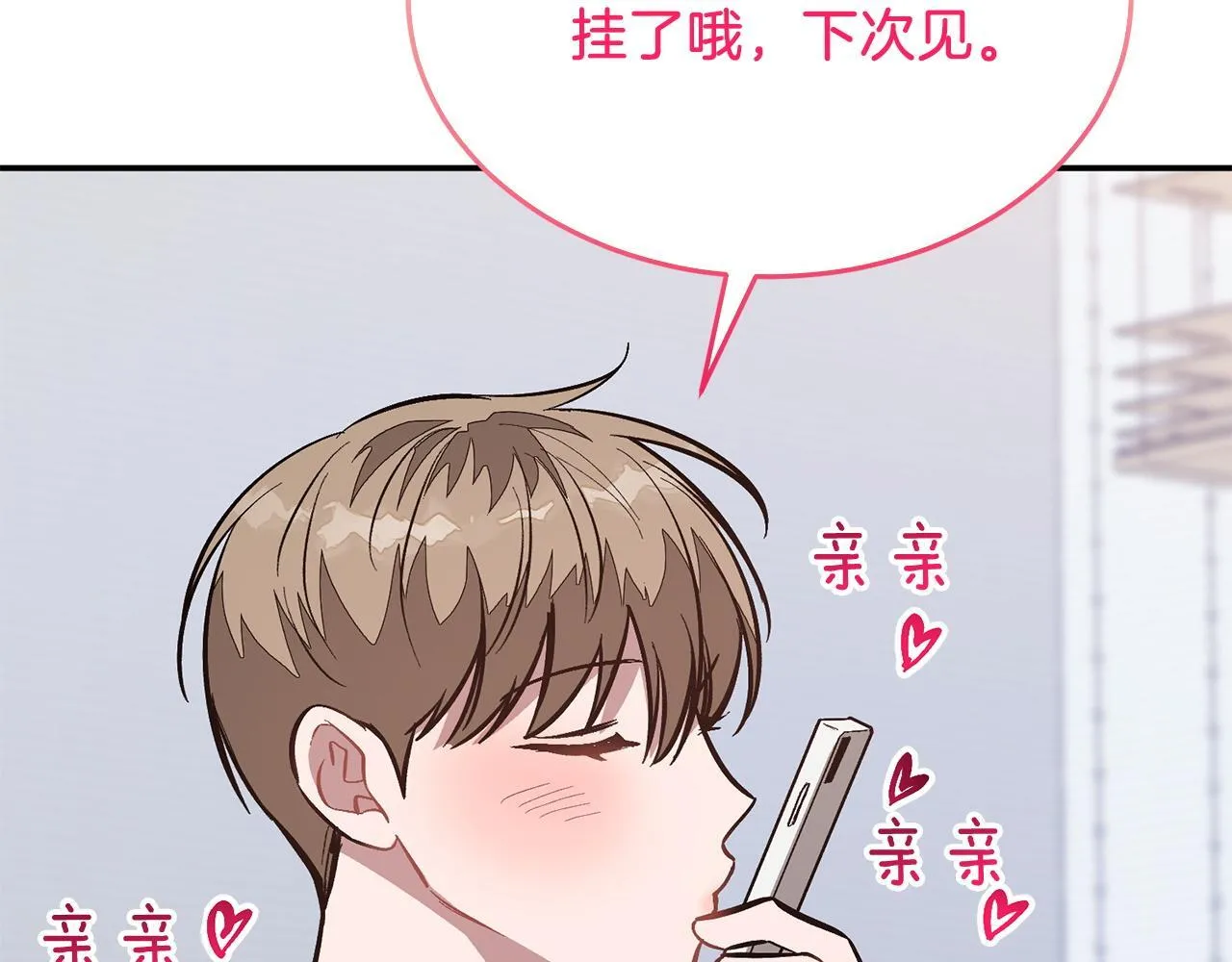 第61话 想念你的体温 第156页