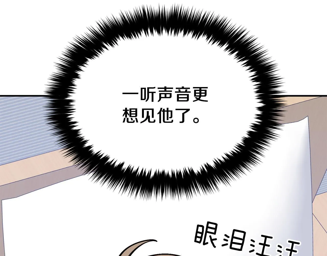 第61话 想念你的体温 第163页