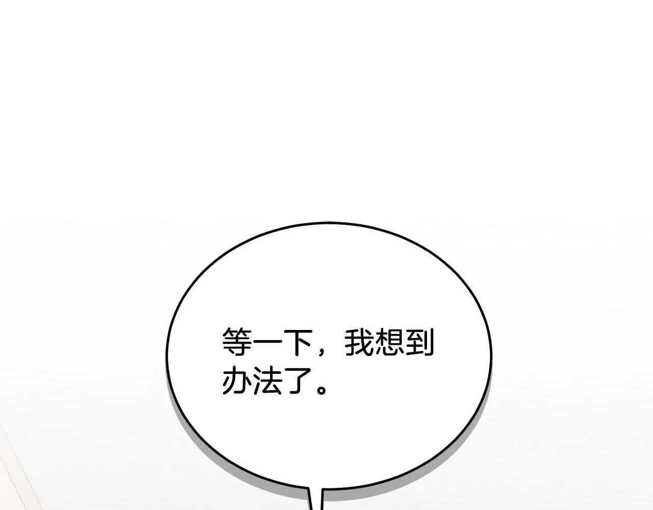 第61话 想念你的体温 第176页