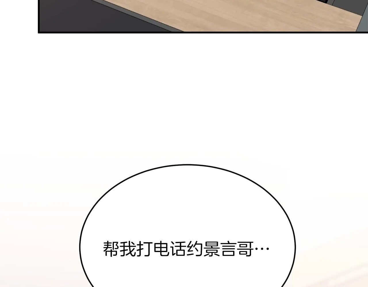 第61话 想念你的体温 第192页