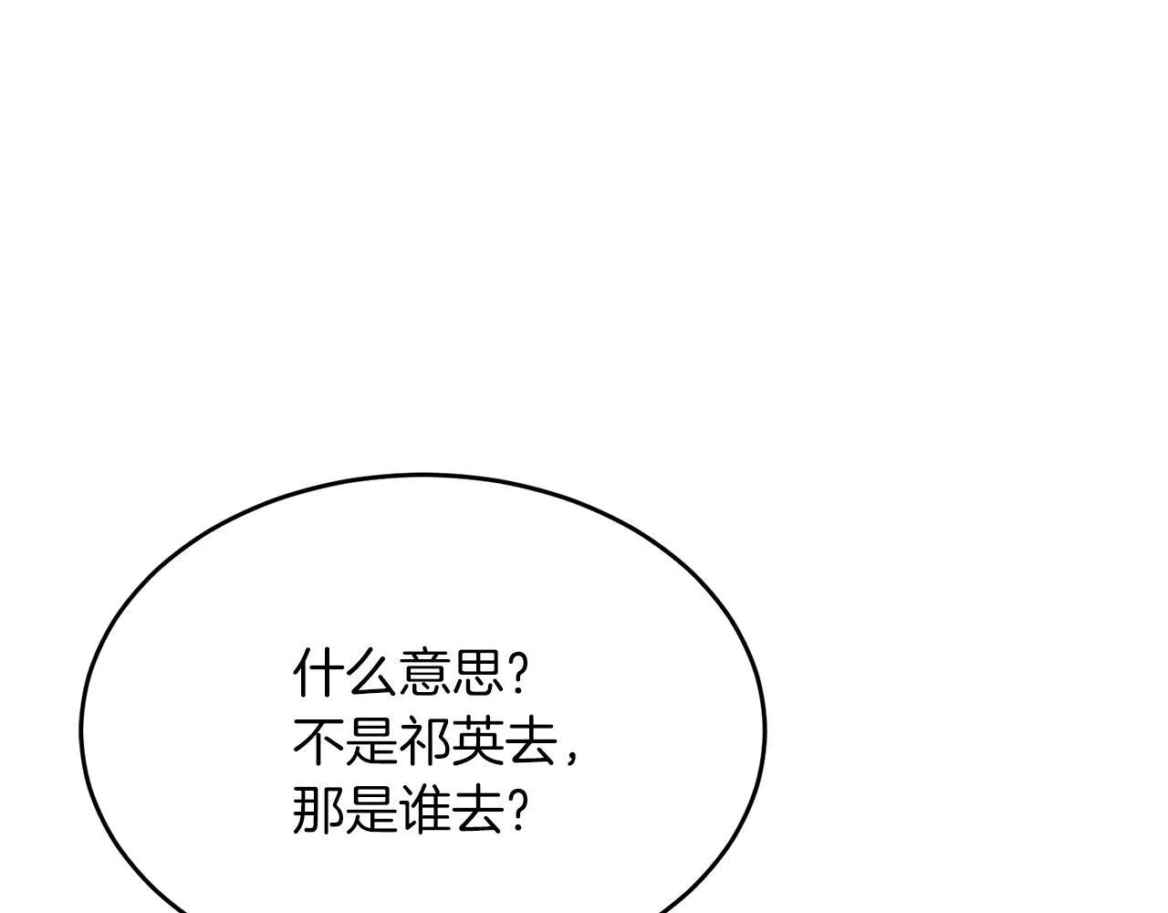 第61话 想念你的体温 第204页