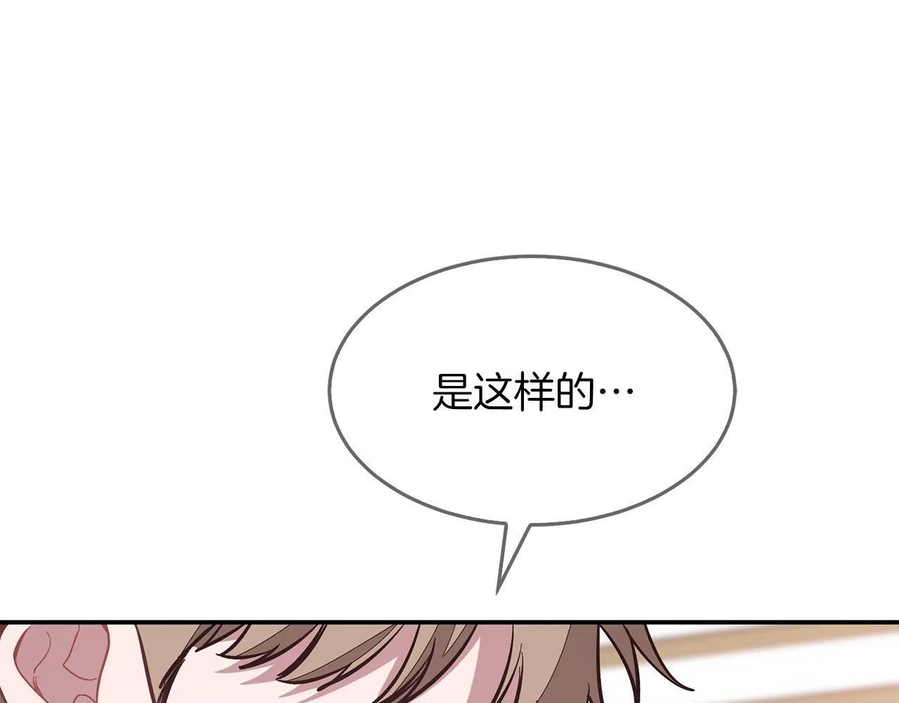 第61话 想念你的体温 第208页