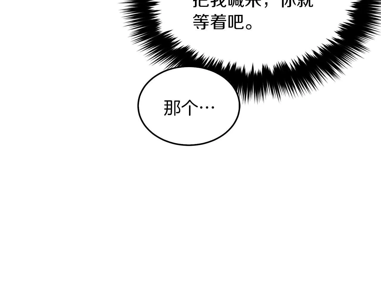 第62话 拿捏总裁~ 第20页