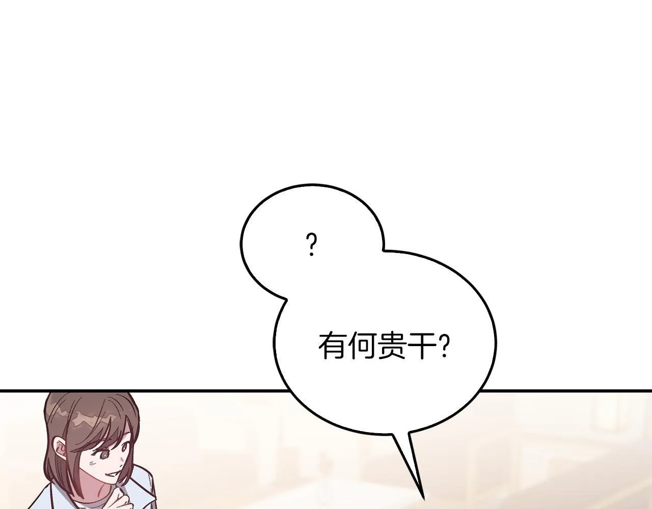 第62话 拿捏总裁~ 第21页