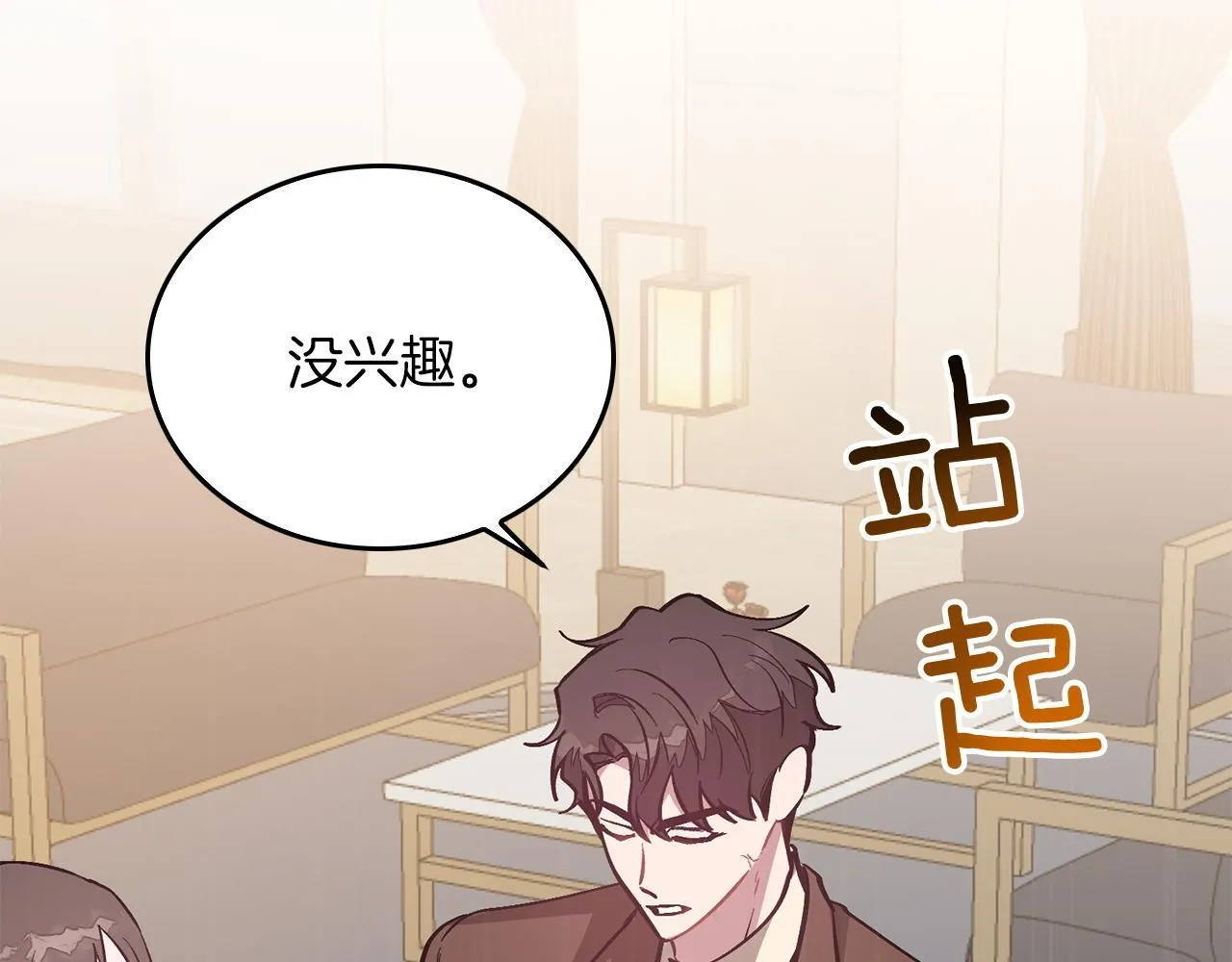 第62话 拿捏总裁~ 第32页