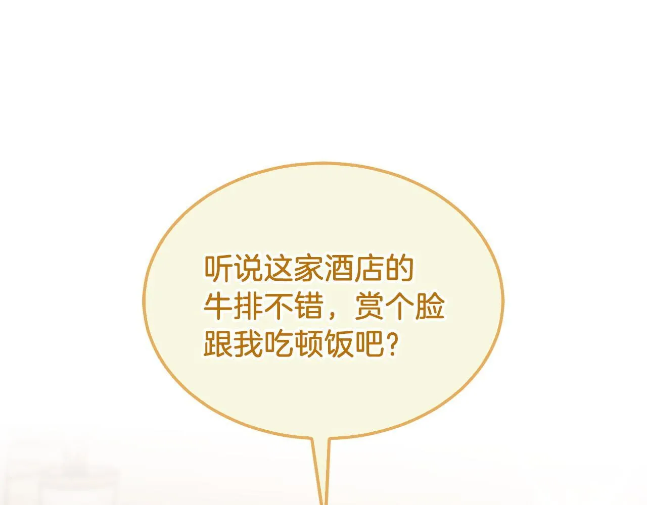 第62话 拿捏总裁~ 第52页