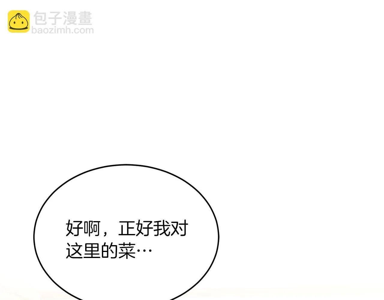 第62话 拿捏总裁~ 第58页