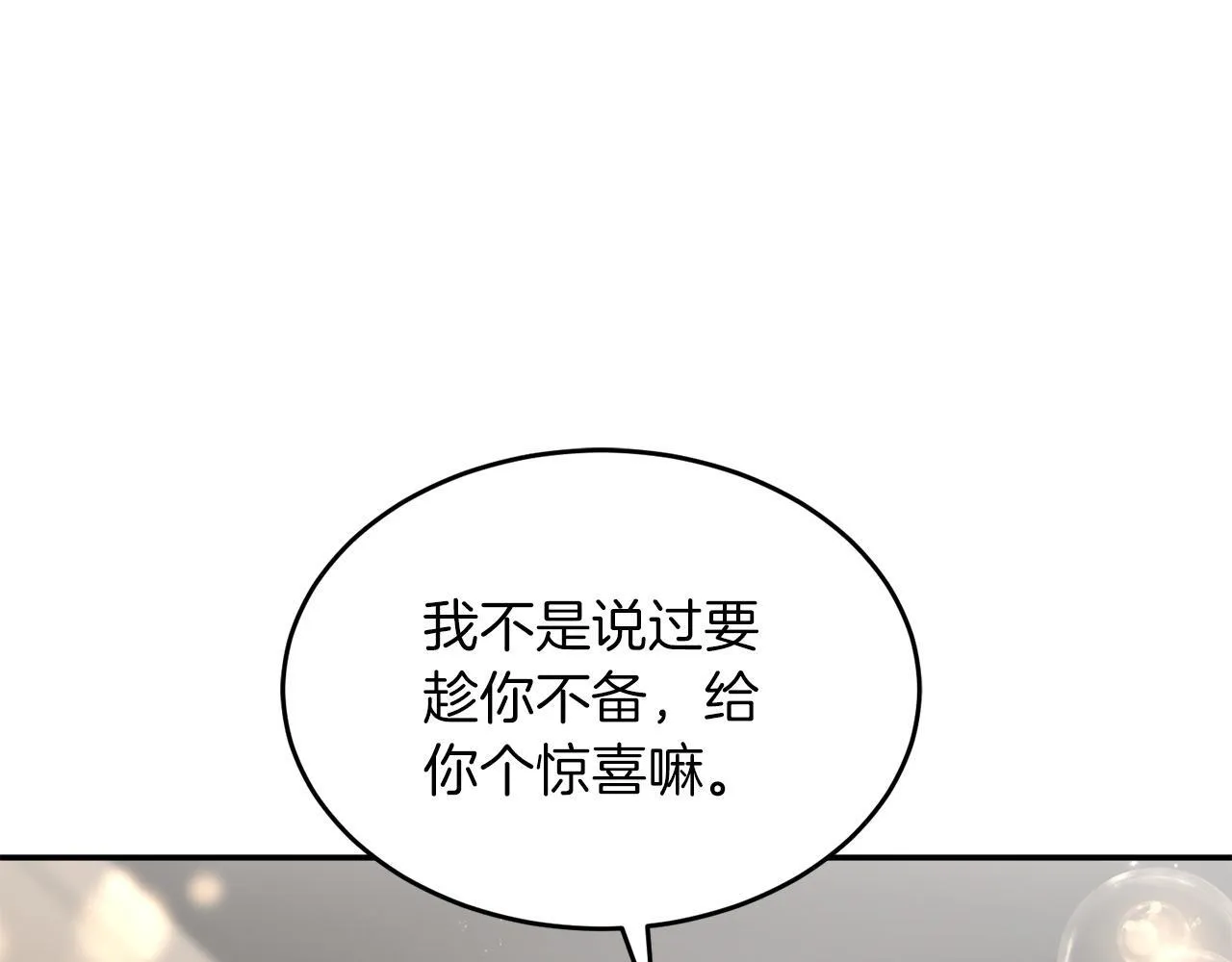 第62话 拿捏总裁~ 第75页