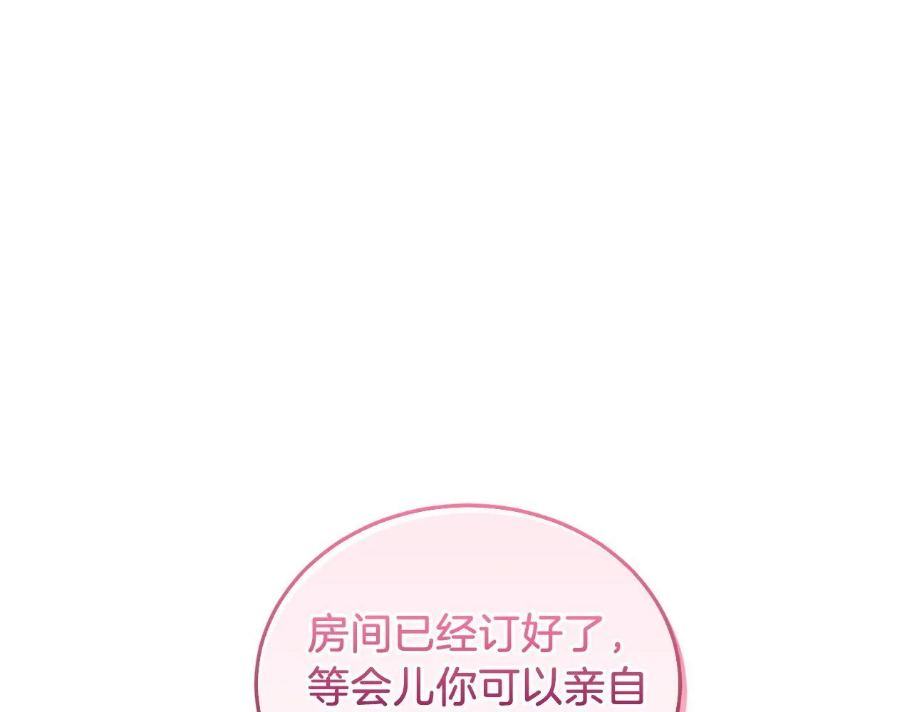 第62话 拿捏总裁~ 第118页