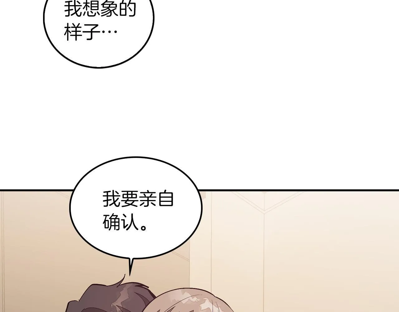 第62话 拿捏总裁~ 第141页