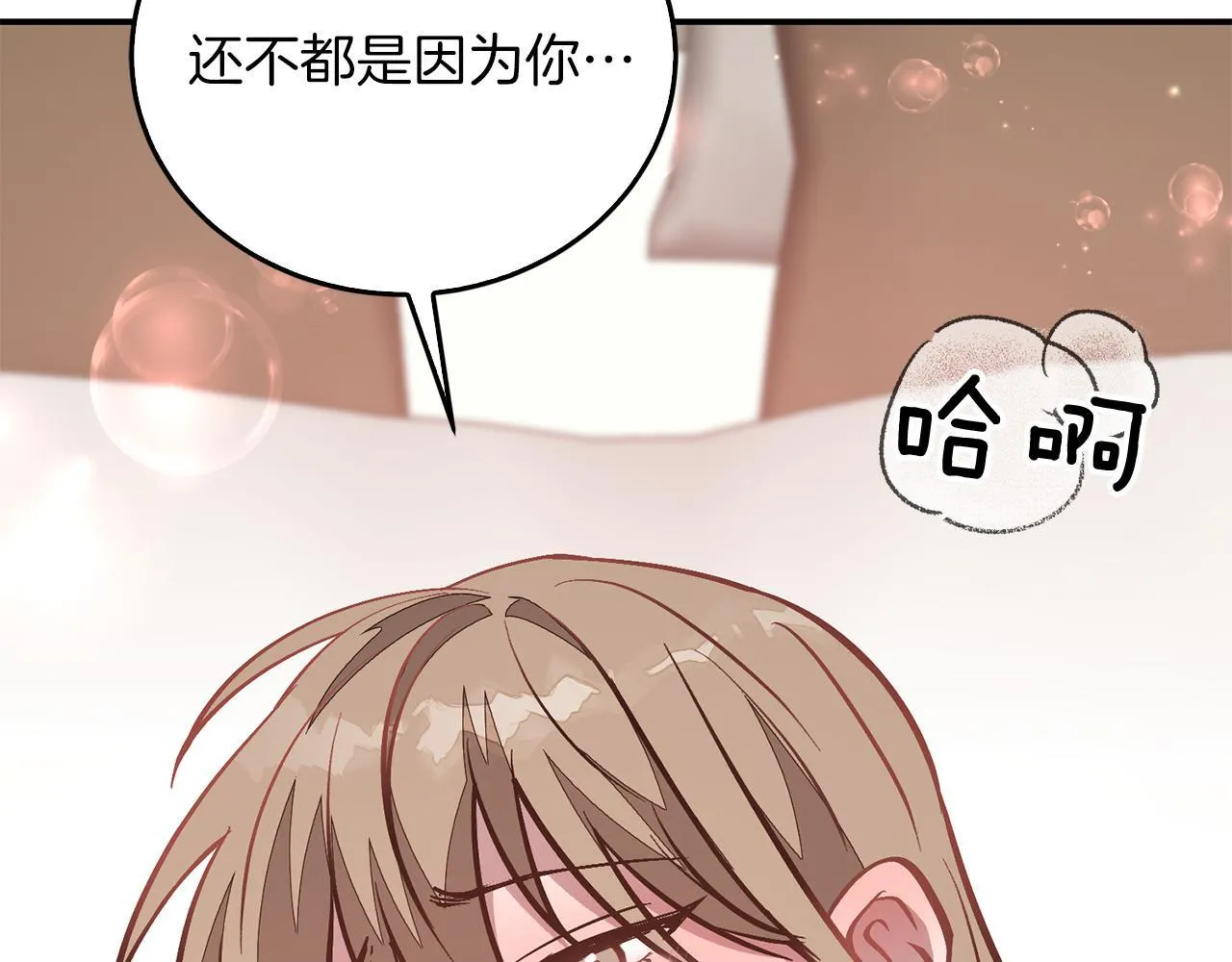 第62话 拿捏总裁~ 第209页