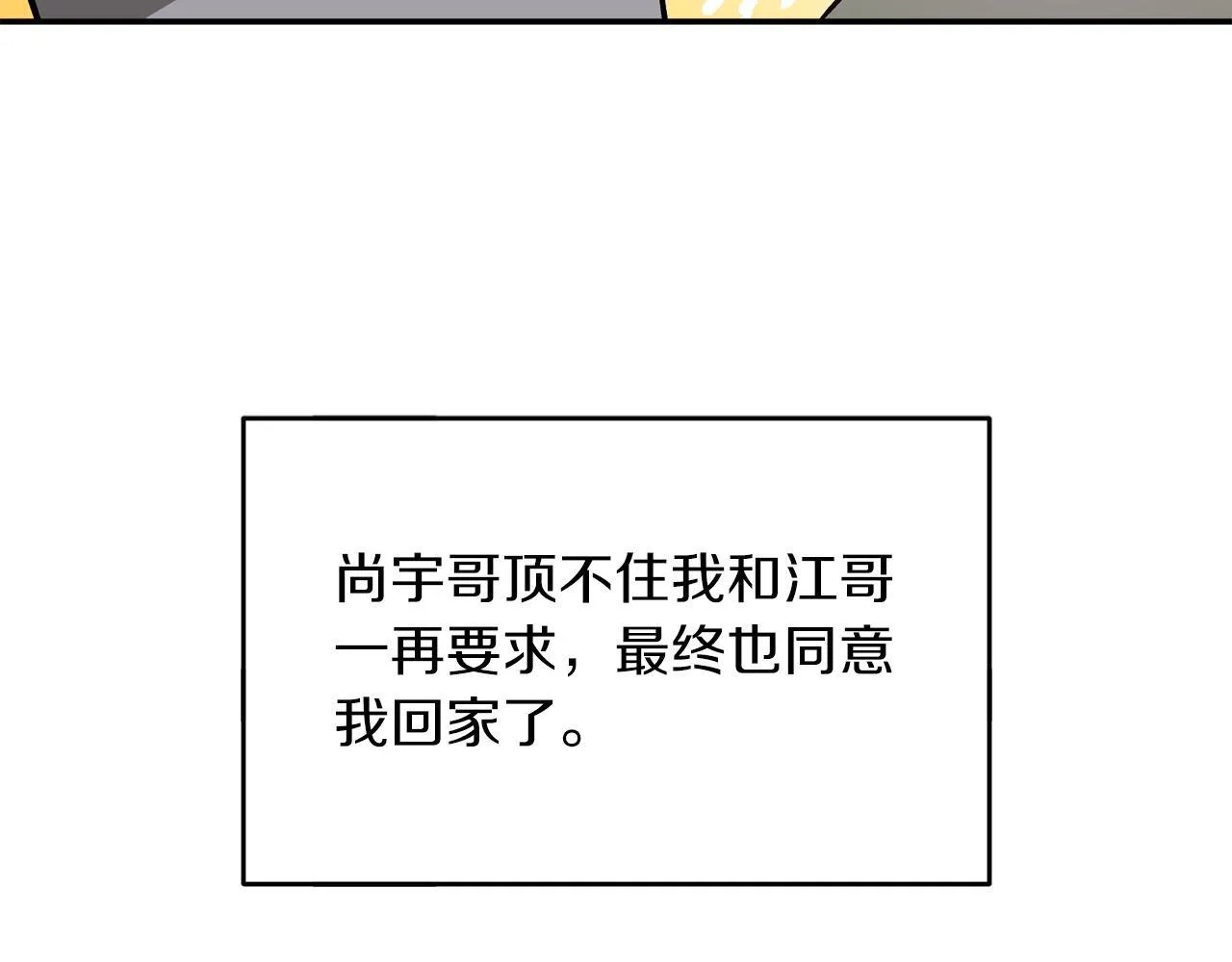 第63话 回家啦 第18页