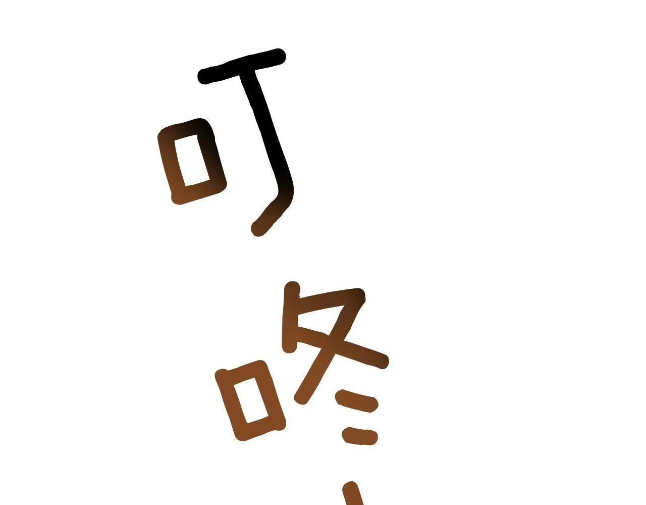 第63话 回家啦 第20页