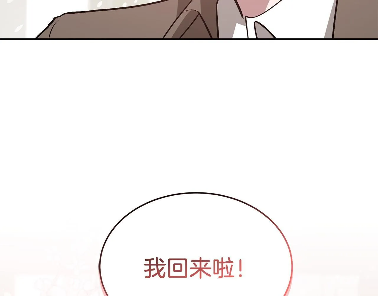 第63话 回家啦 第27页