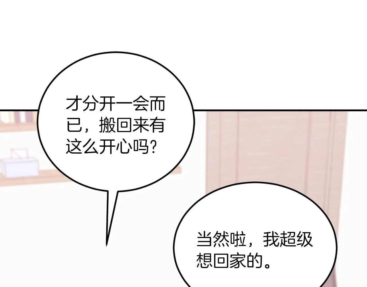 第63话 回家啦 第37页