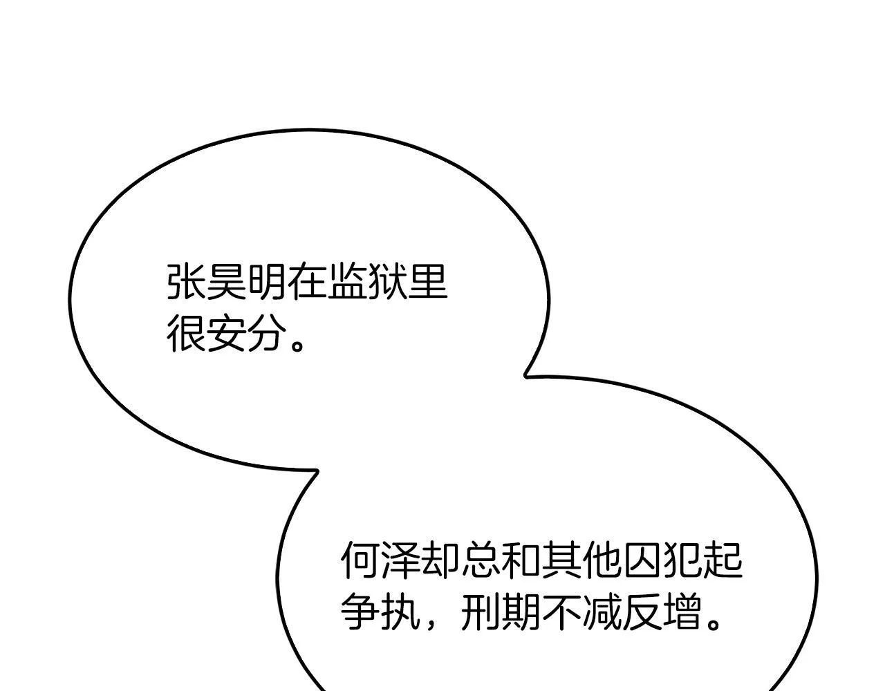 第63话 回家啦 第97页