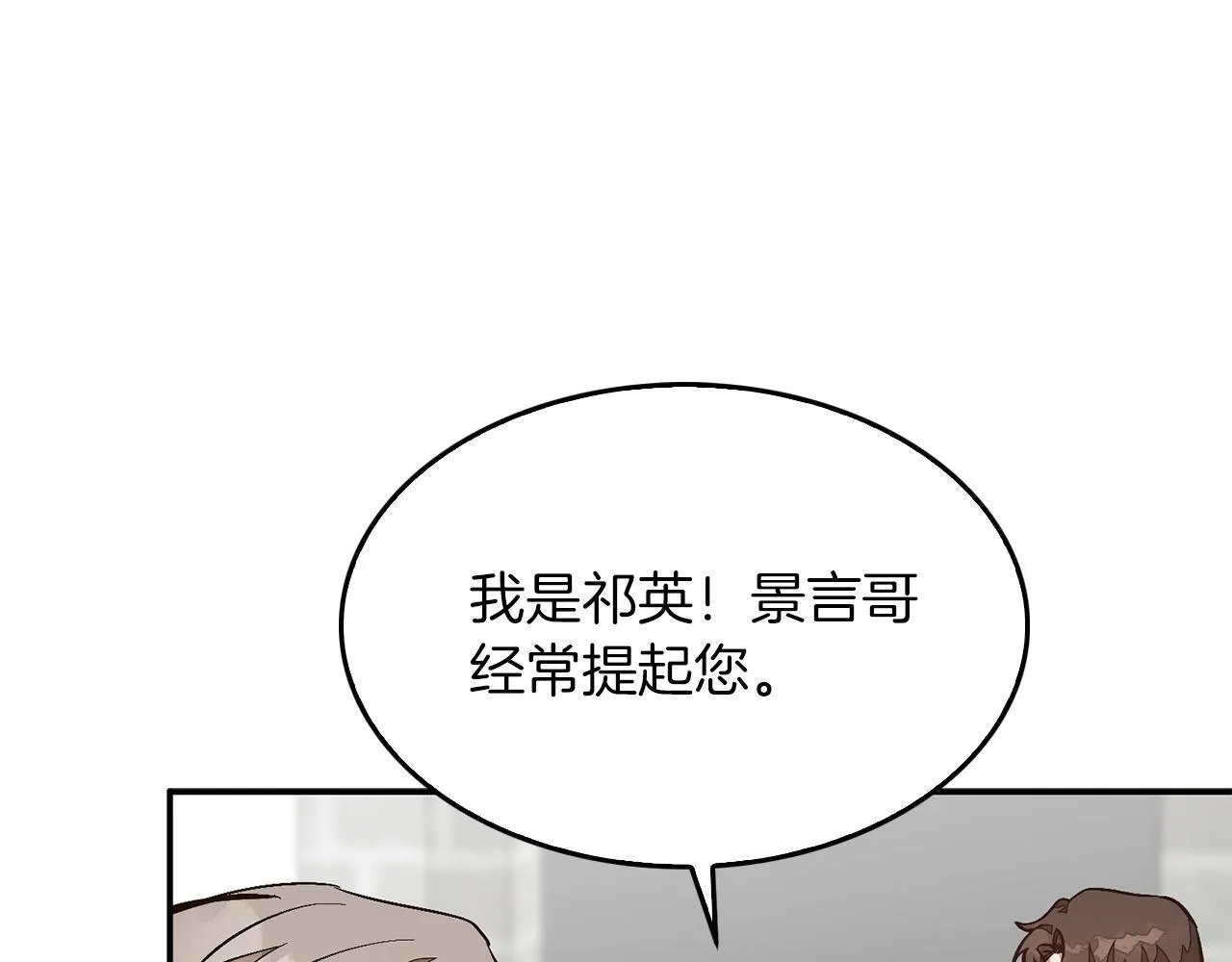 第64话 关系危机 第34页