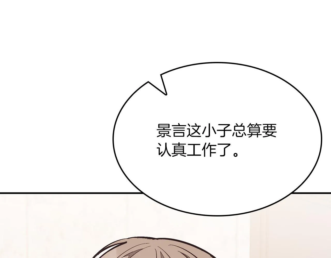 第64话 关系危机 第61页
