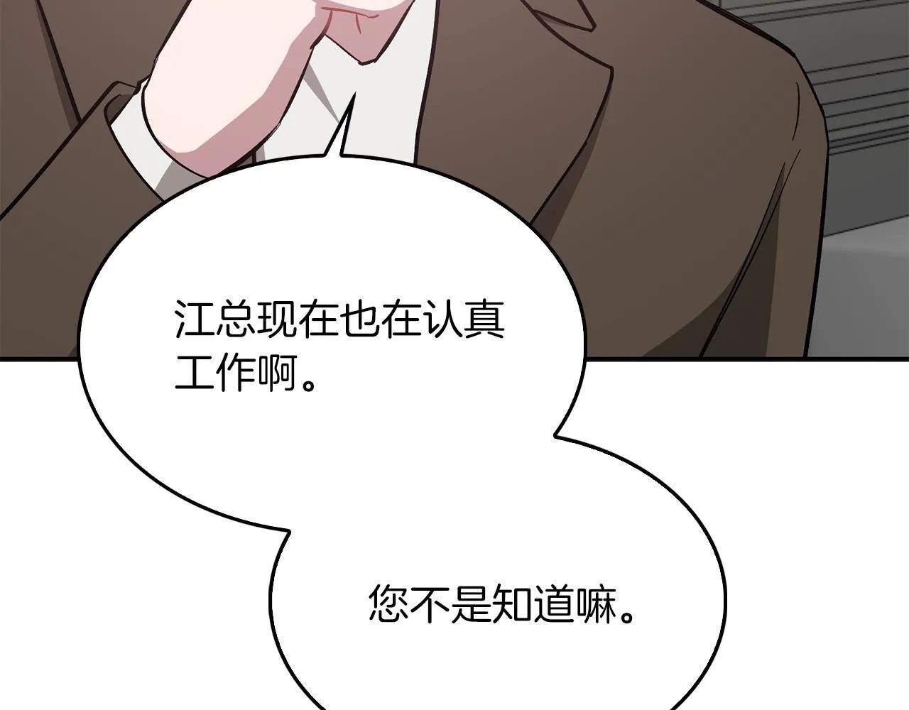 第64话 关系危机 第63页