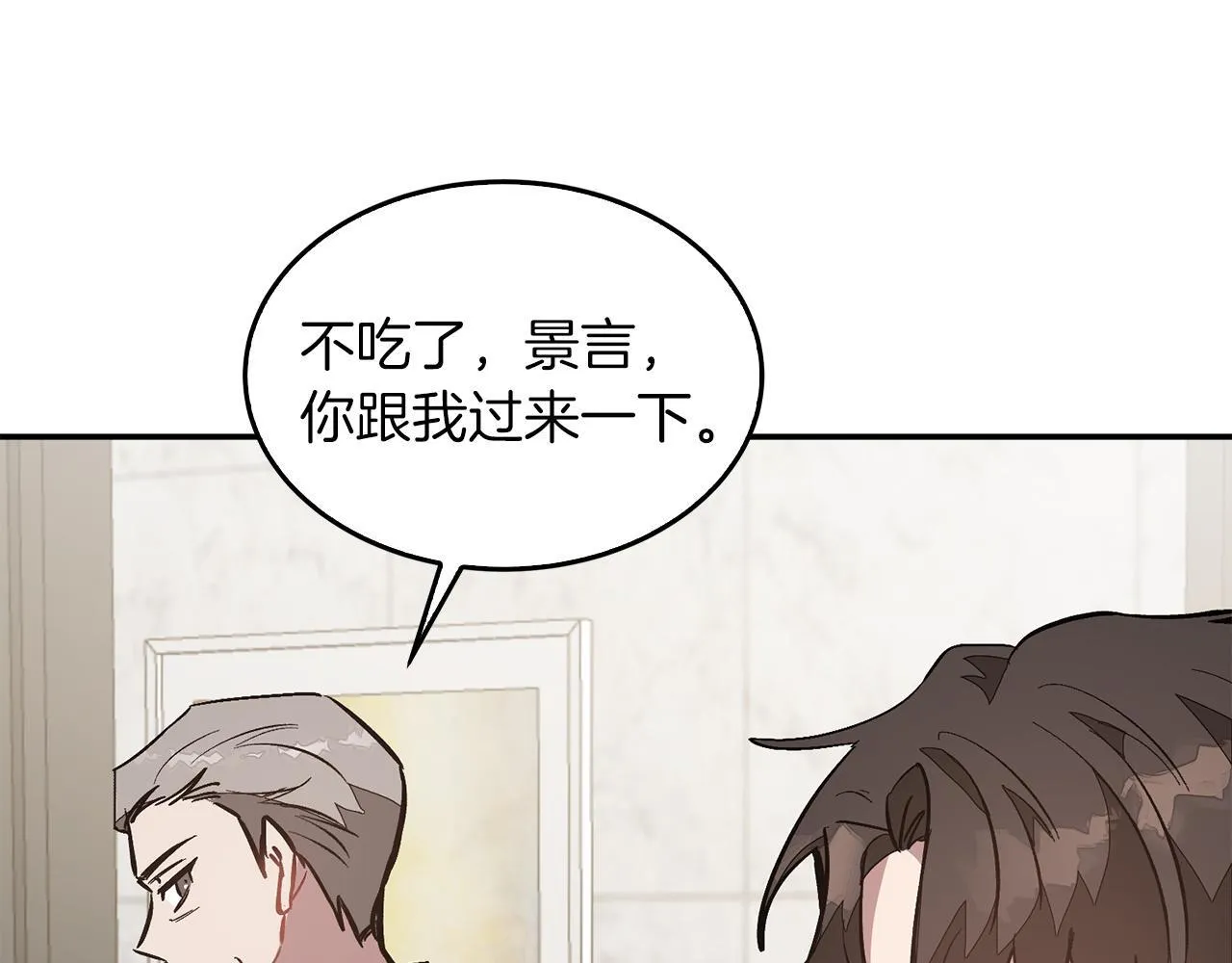 第64话 关系危机 第81页