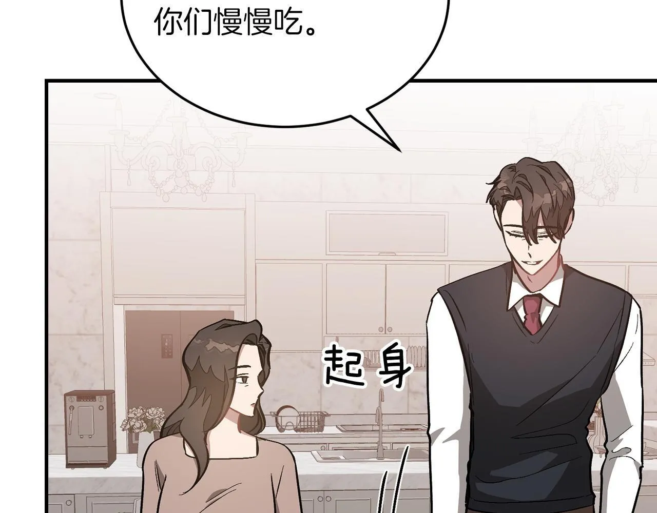 第64话 关系危机 第84页