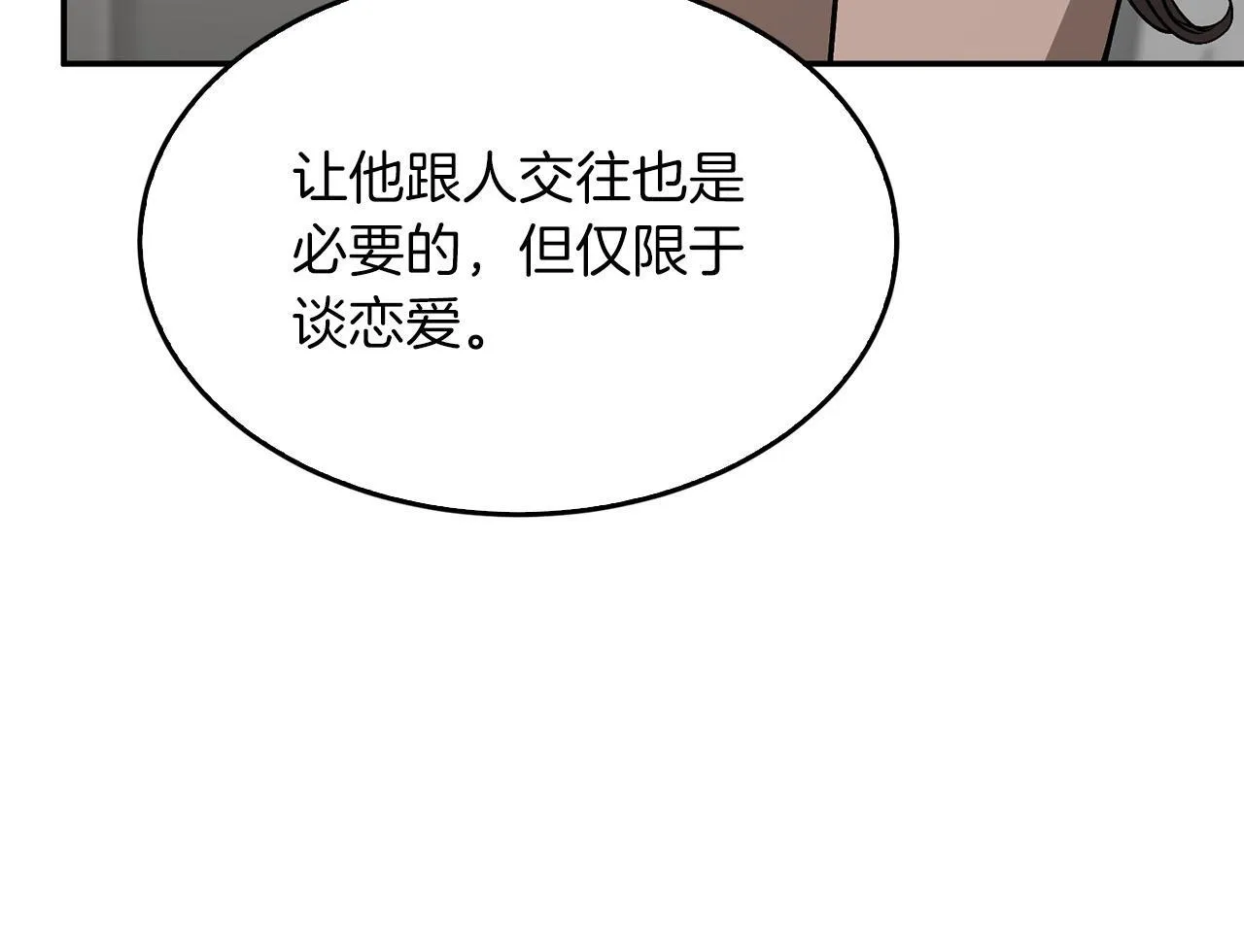 第64话 关系危机 第117页