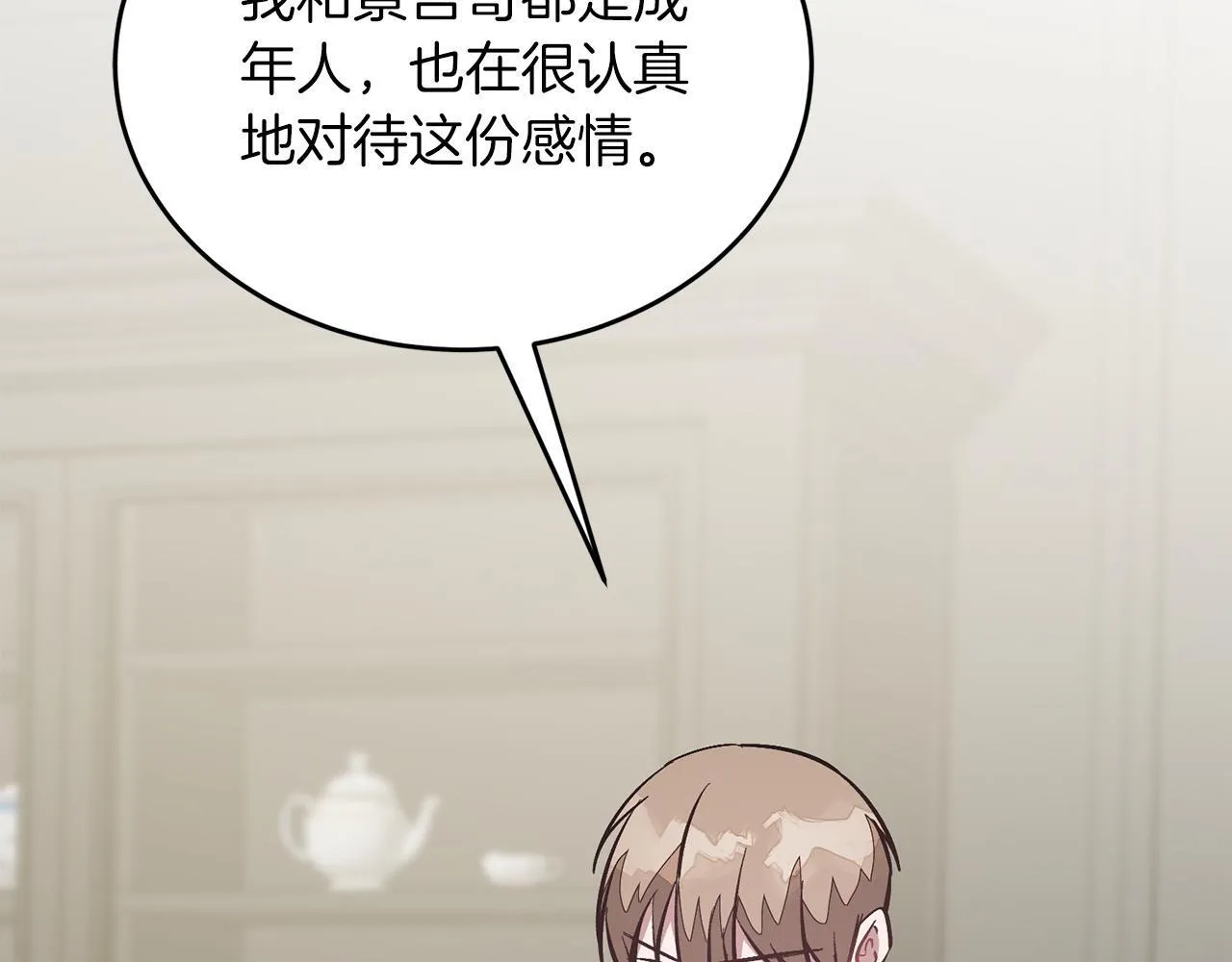 第64话 关系危机 第195页
