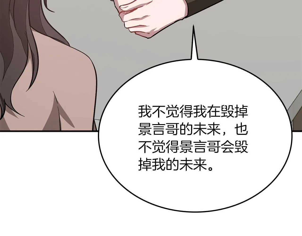 第64话 关系危机 第197页