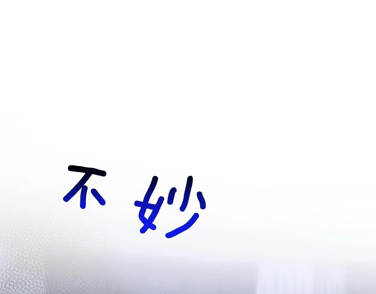 第65话 难搞的对象 第6页