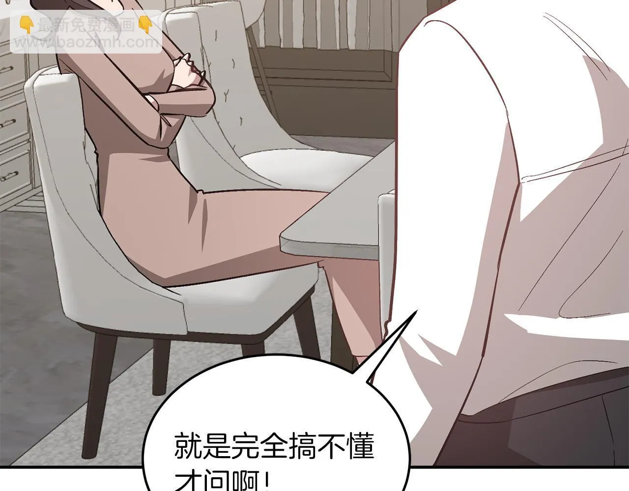 第65话 难搞的对象 第20页