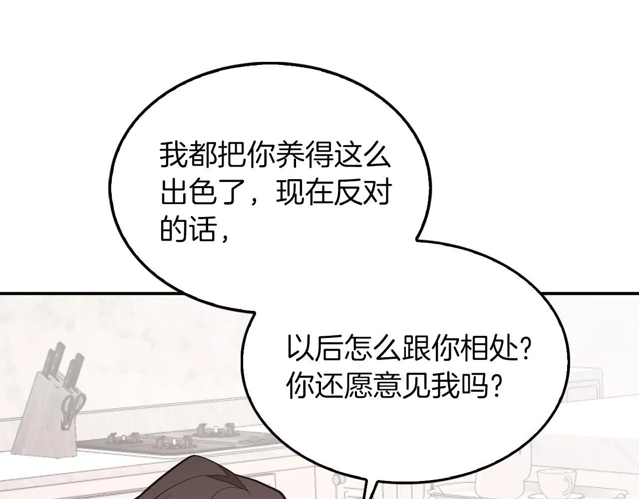 第65话 难搞的对象 第31页