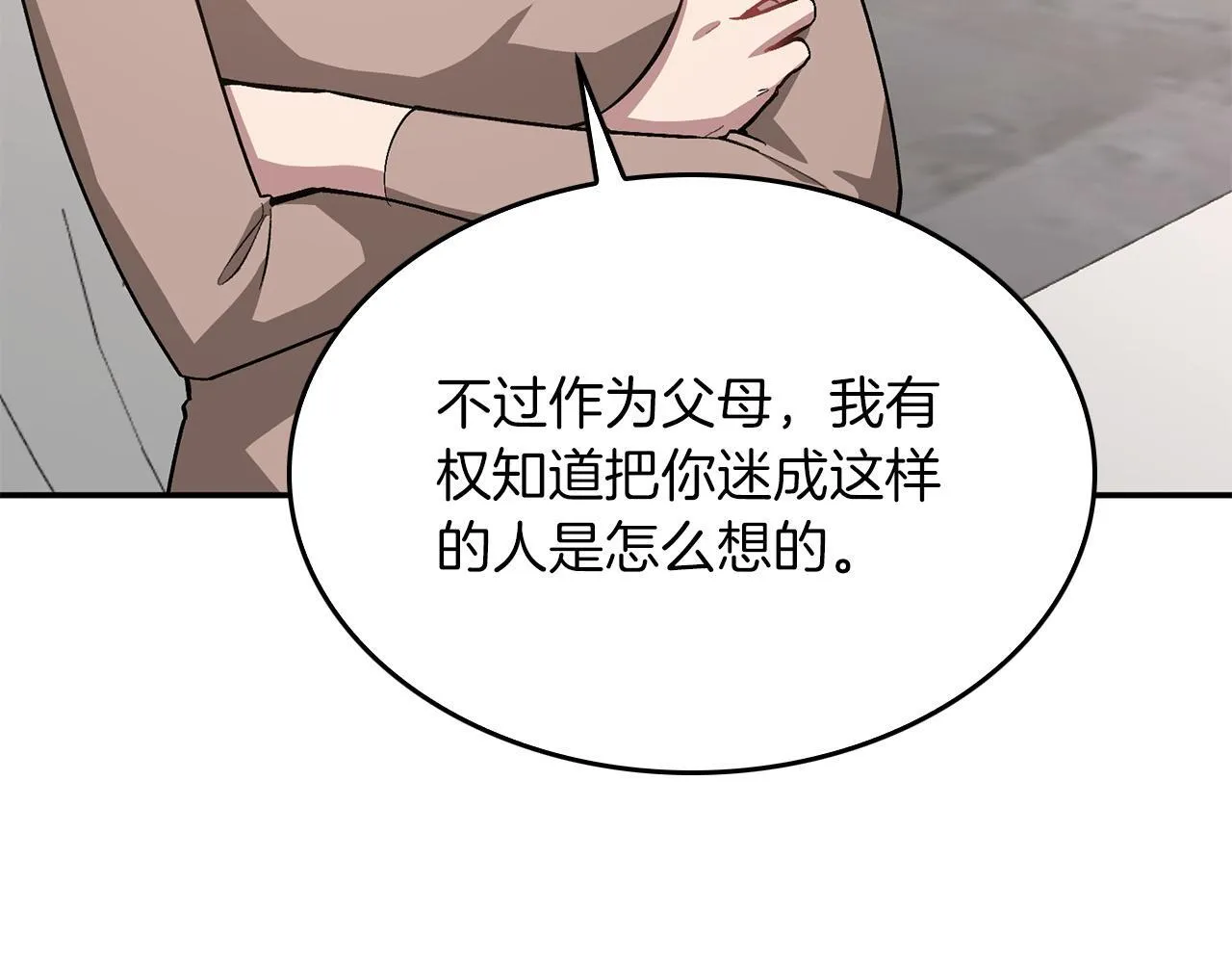 第65话 难搞的对象 第33页