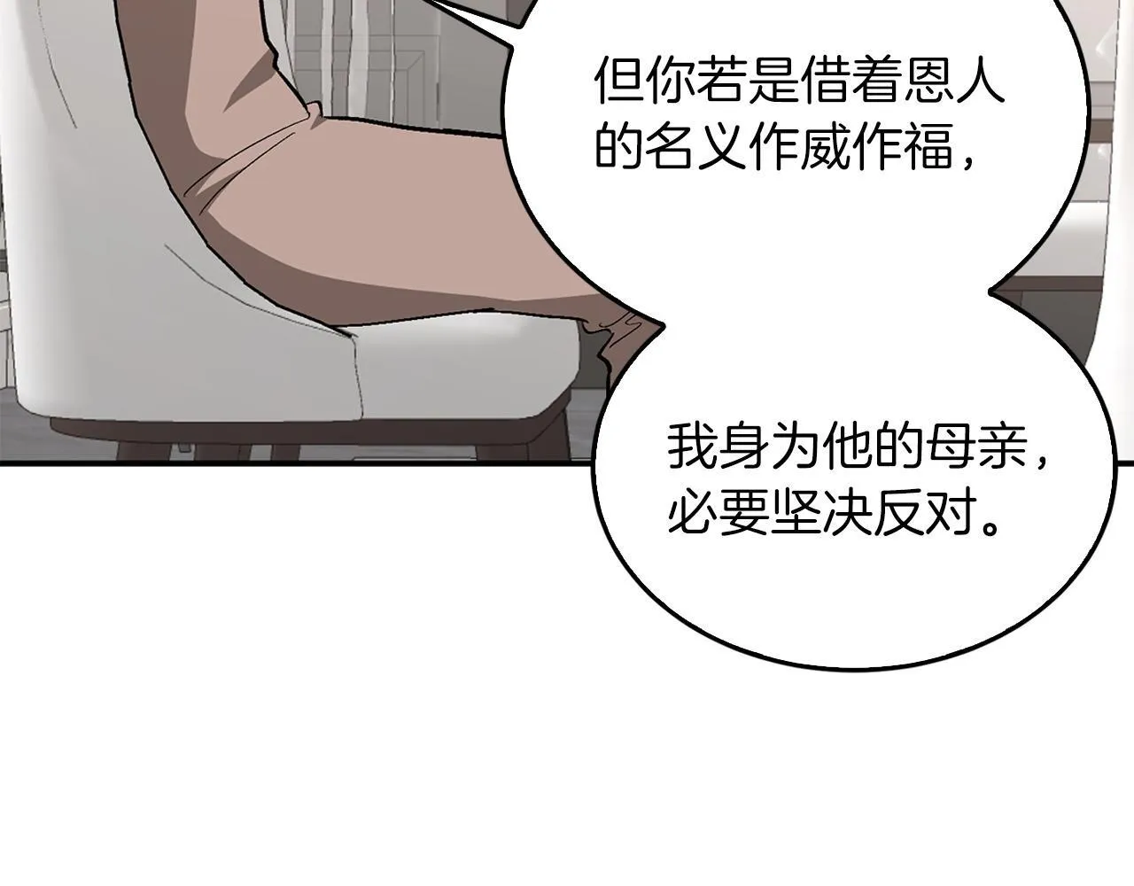 第65话 难搞的对象 第42页