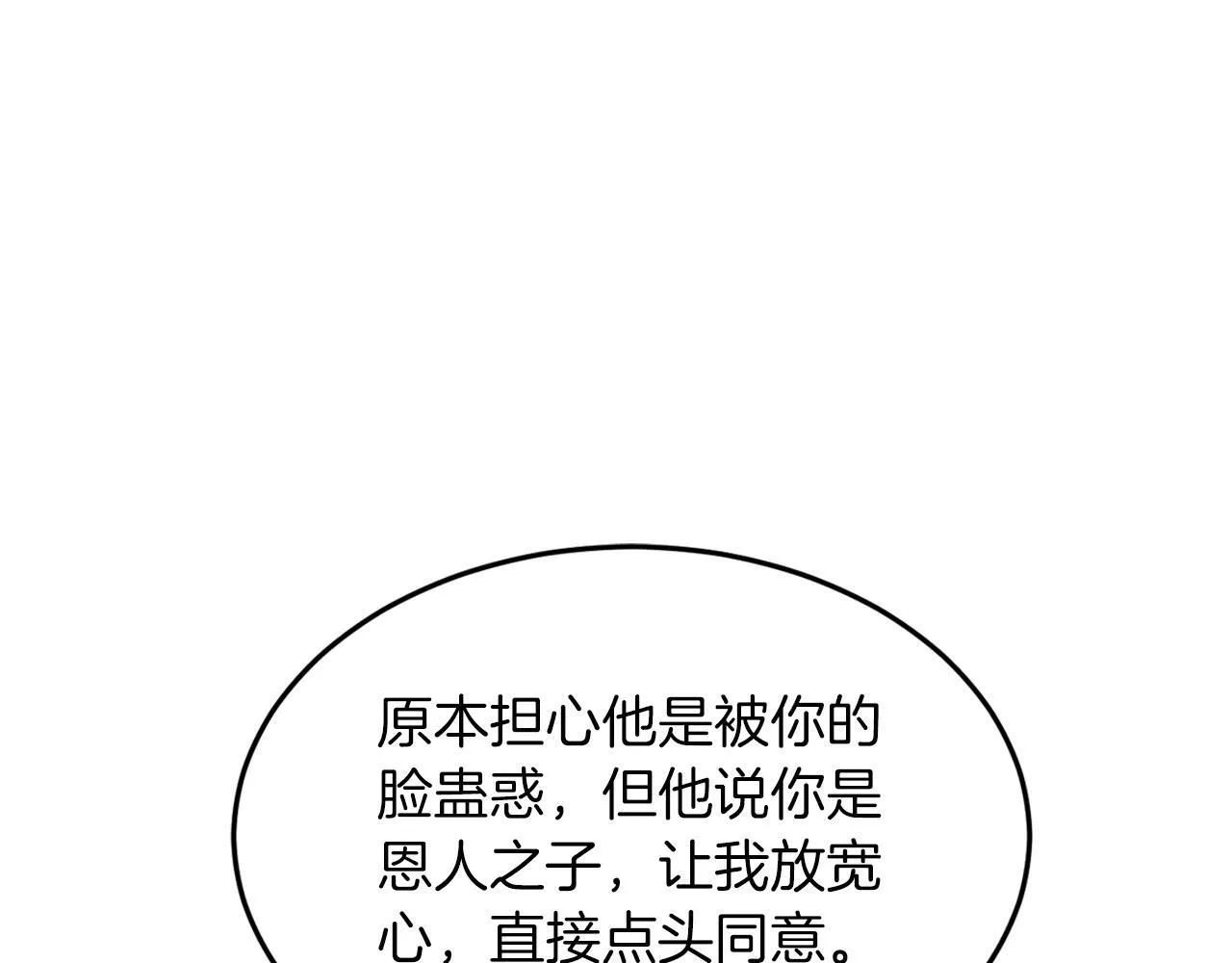 第65话 难搞的对象 第52页