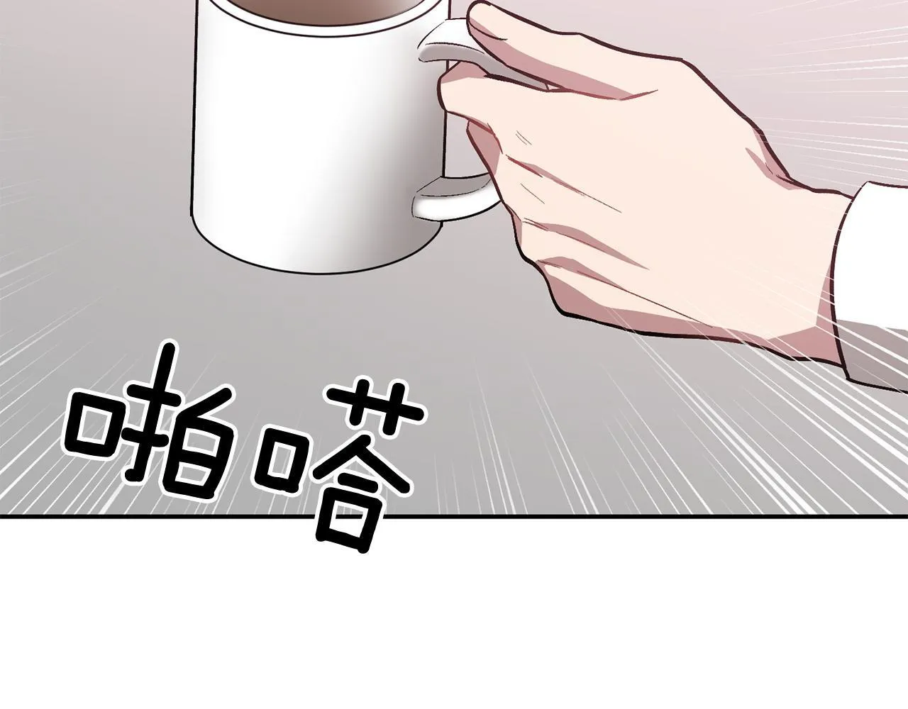 第65话 难搞的对象 第84页