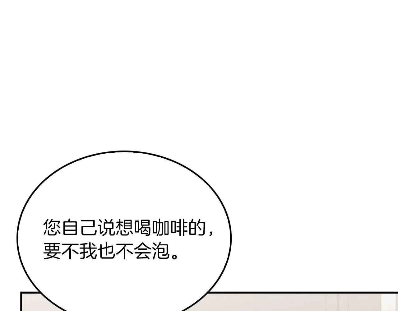 第65话 难搞的对象 第94页