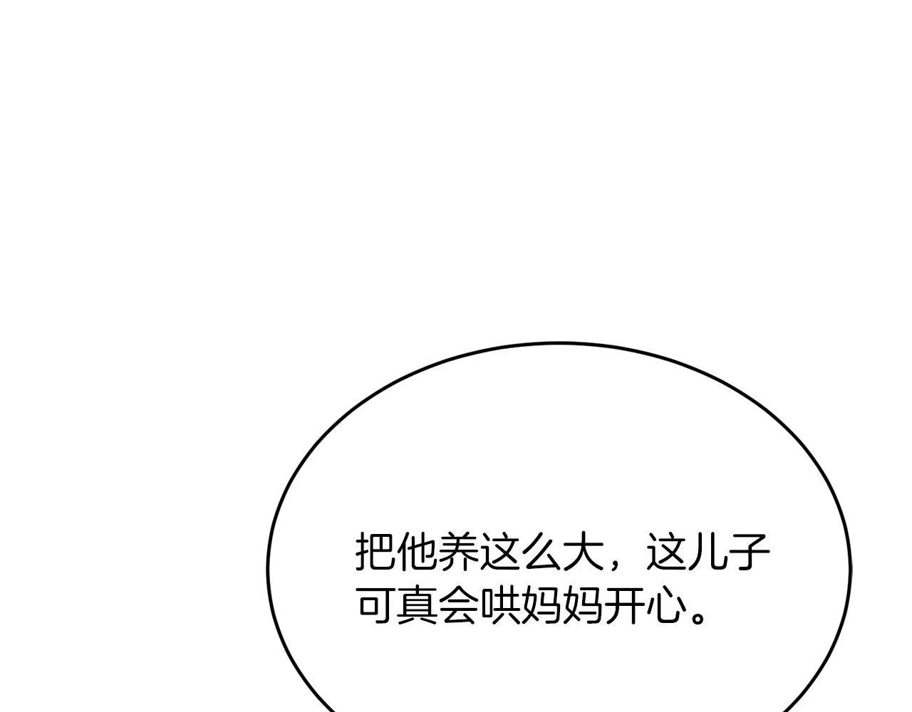 第65话 难搞的对象 第97页