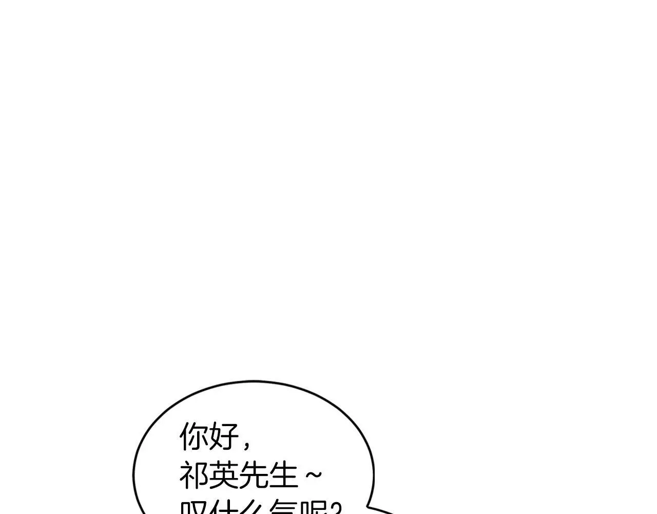 第66话 总裁是嘴强王者 第20页
