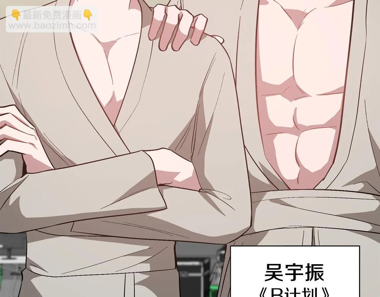 第66话 总裁是嘴强王者 第22页